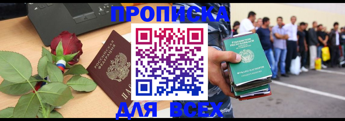 прописка иностранных граждан в Свердловской области