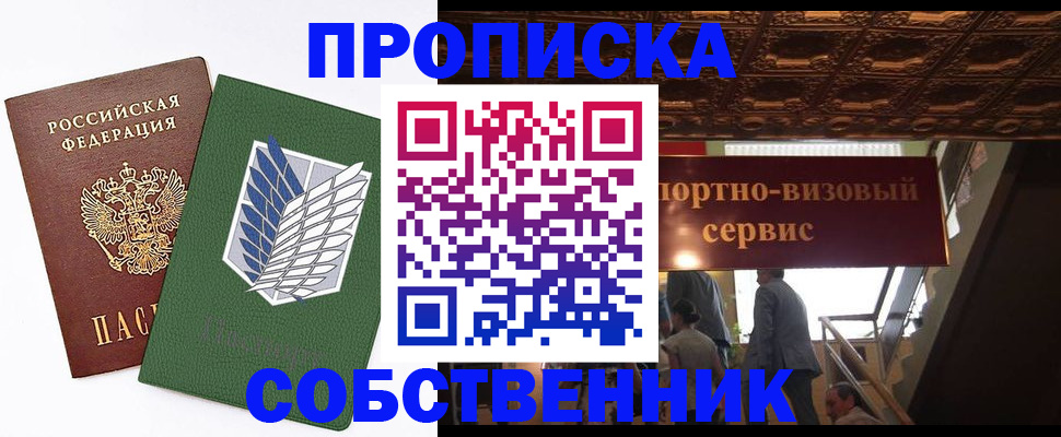 прописка от собственника в Свердловской области