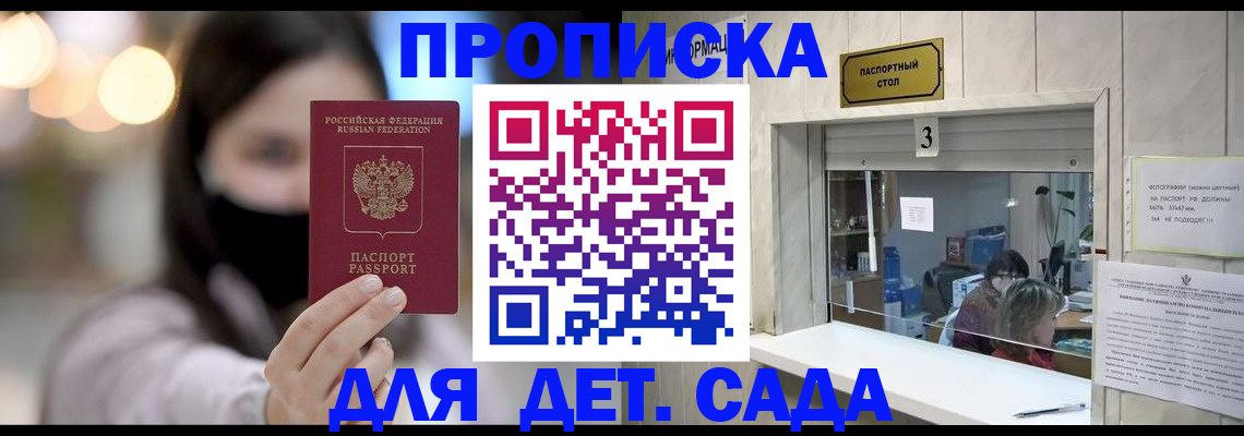 прописка для работы в Свердловской области