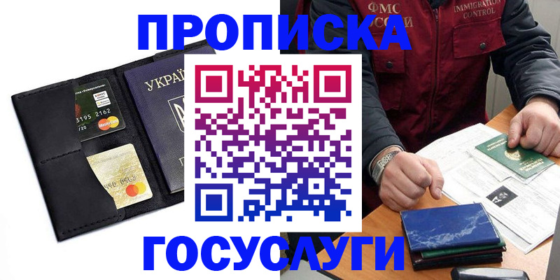 прописка законно в Свердловской области